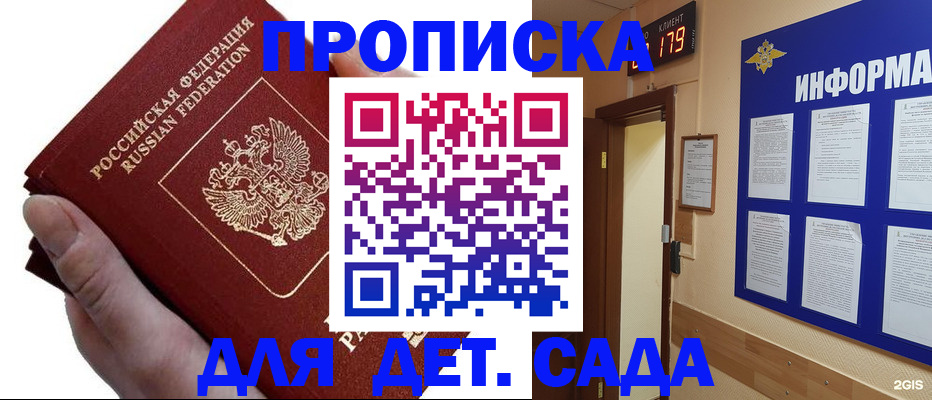 прописка гарантия в Мыски