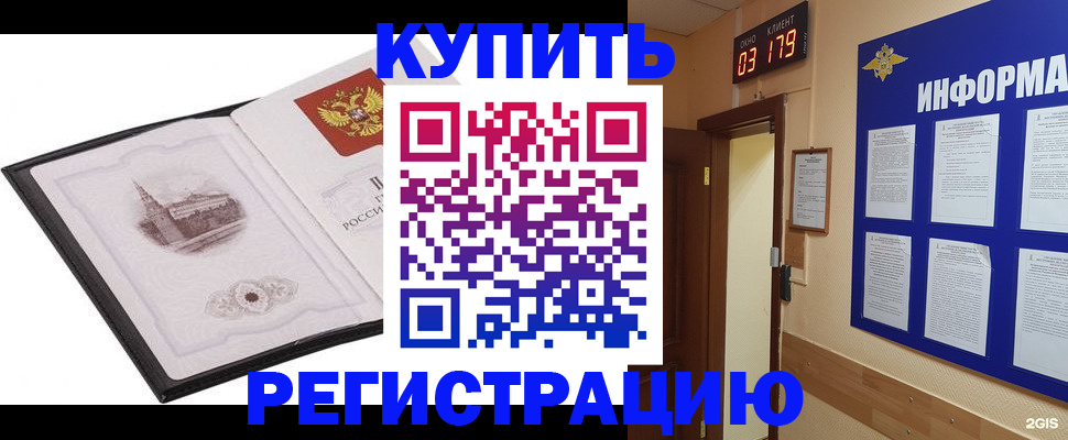 купить прописку в Мыски