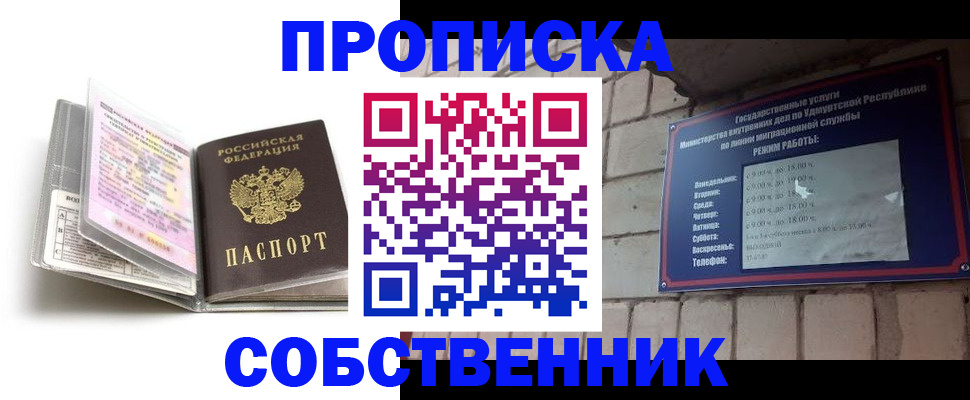 купить прописку в Мыски