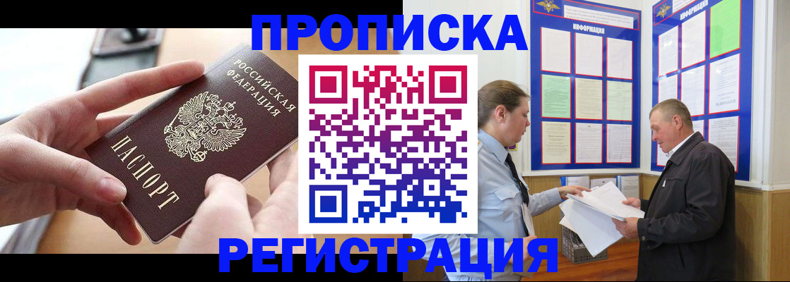 временная регистрация для всех в Мыски